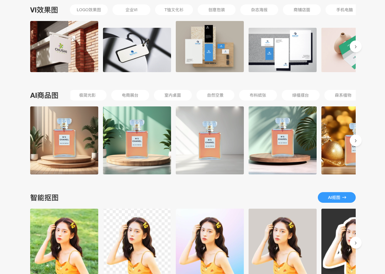 AI设计师:一站式AI创意设计平台