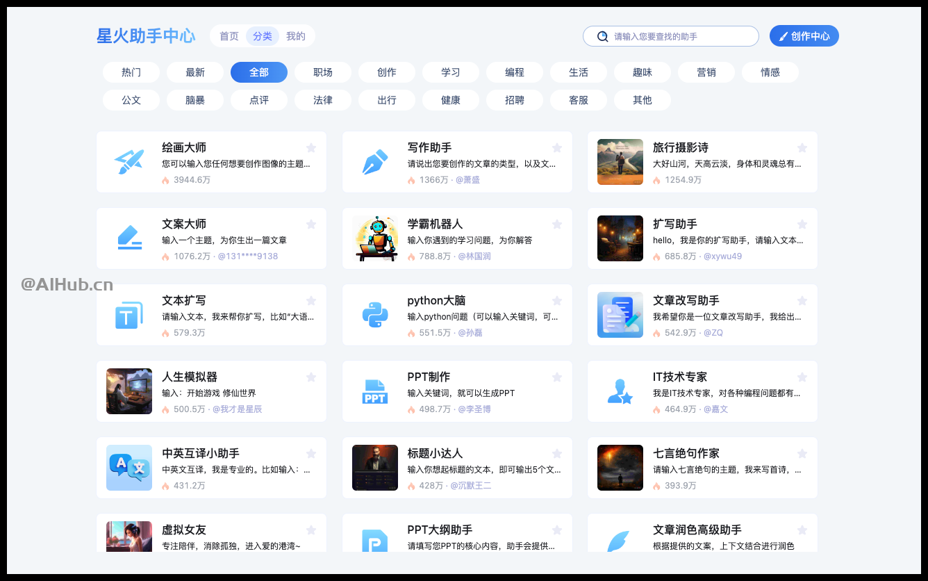 如果你用不了ChatGPT,推荐试试讯飞星火,免费又好用