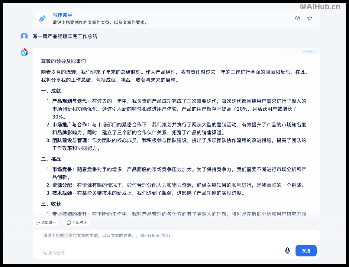 如果你用不了ChatGPT,推荐试试讯飞星火,免费又好用