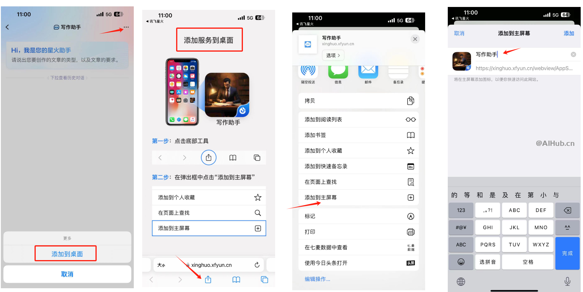 如果你用不了ChatGPT,推荐试试讯飞星火,免费又好用
