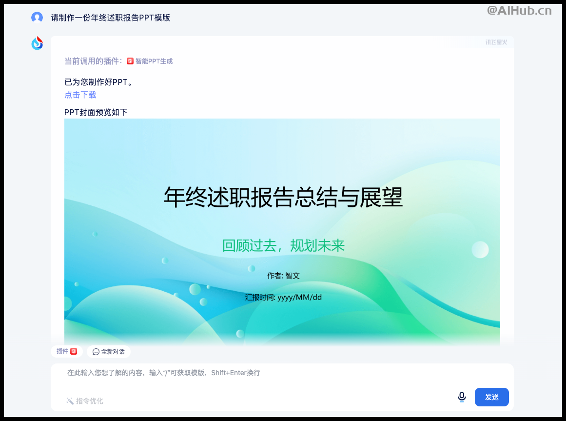 如果你用不了ChatGPT,推荐试试讯飞星火,免费又好用