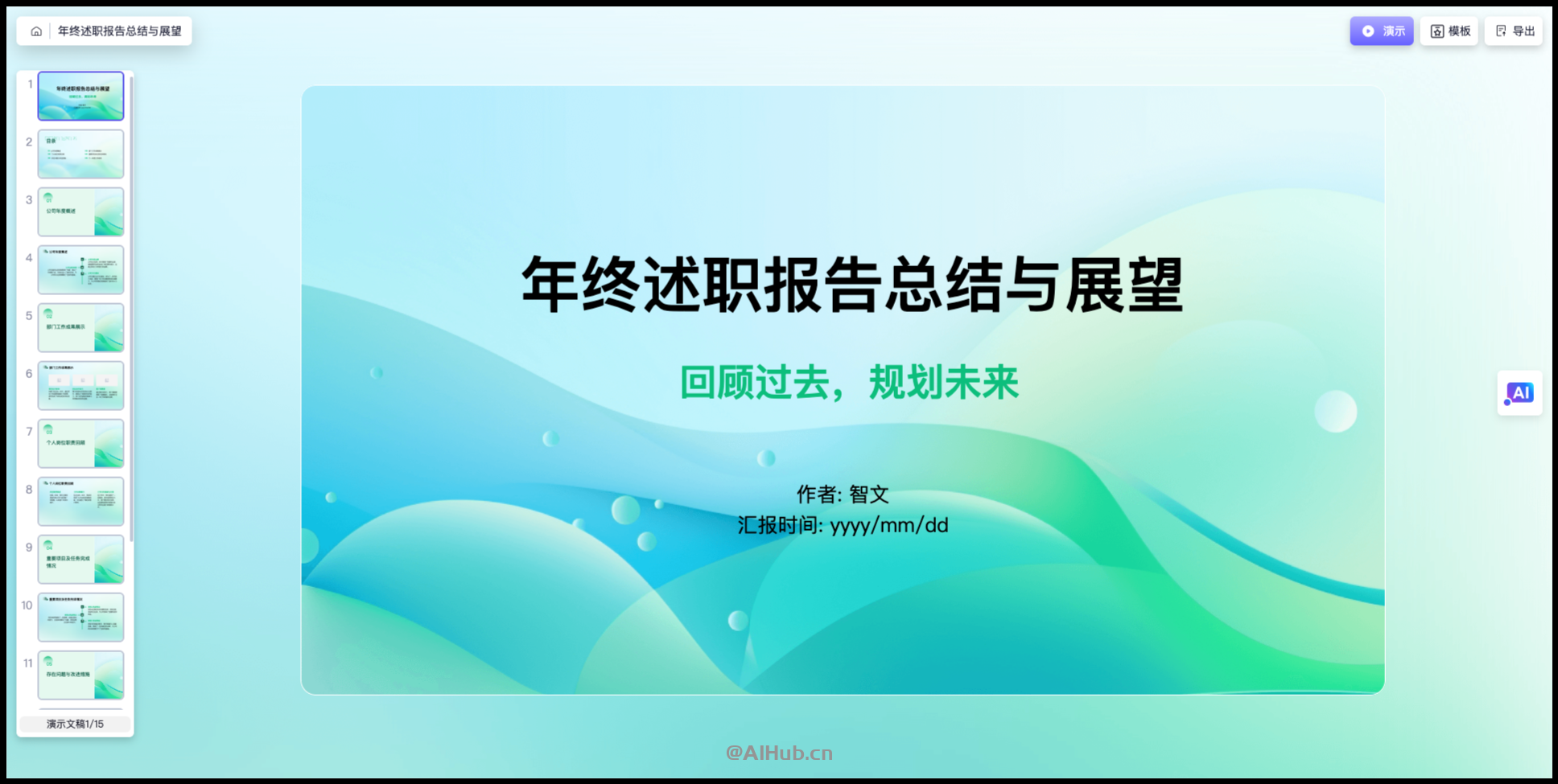 如果你用不了ChatGPT，推荐试试讯飞星火，免费又好用