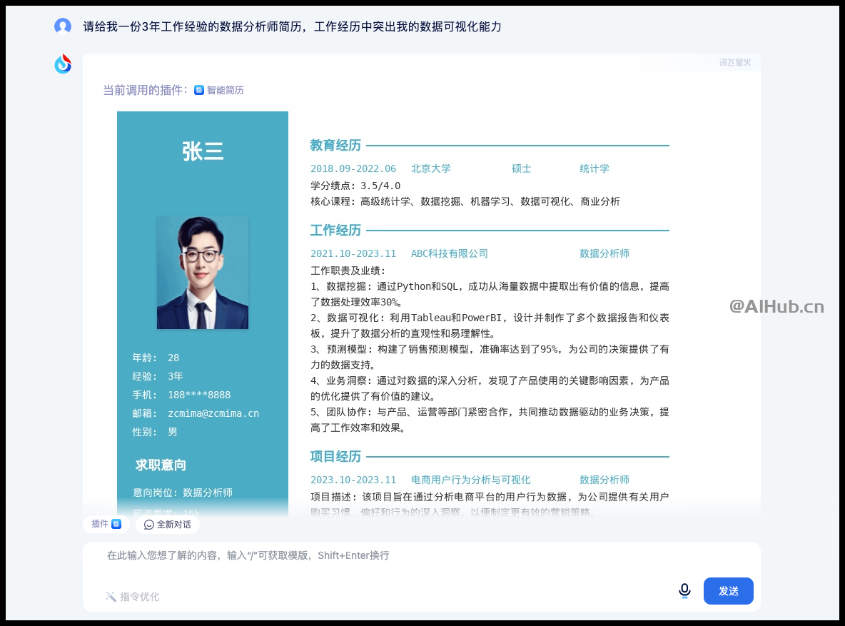 如果你用不了ChatGPT,推荐试试讯飞星火,免费又好用