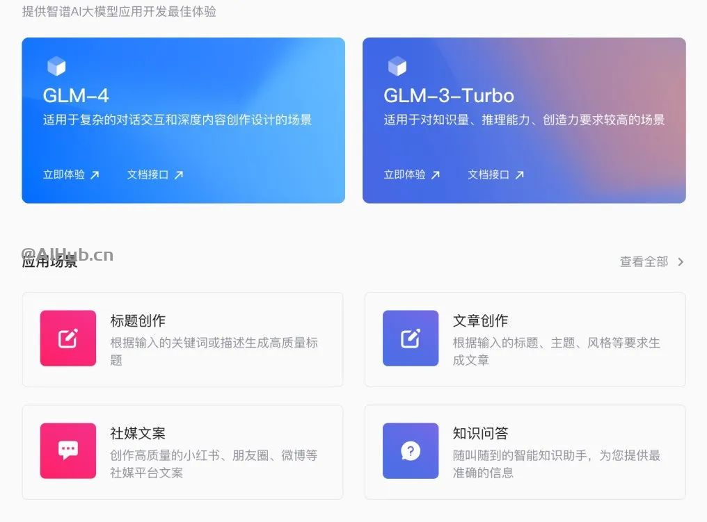 GLM-4 模型开放API 正式上线