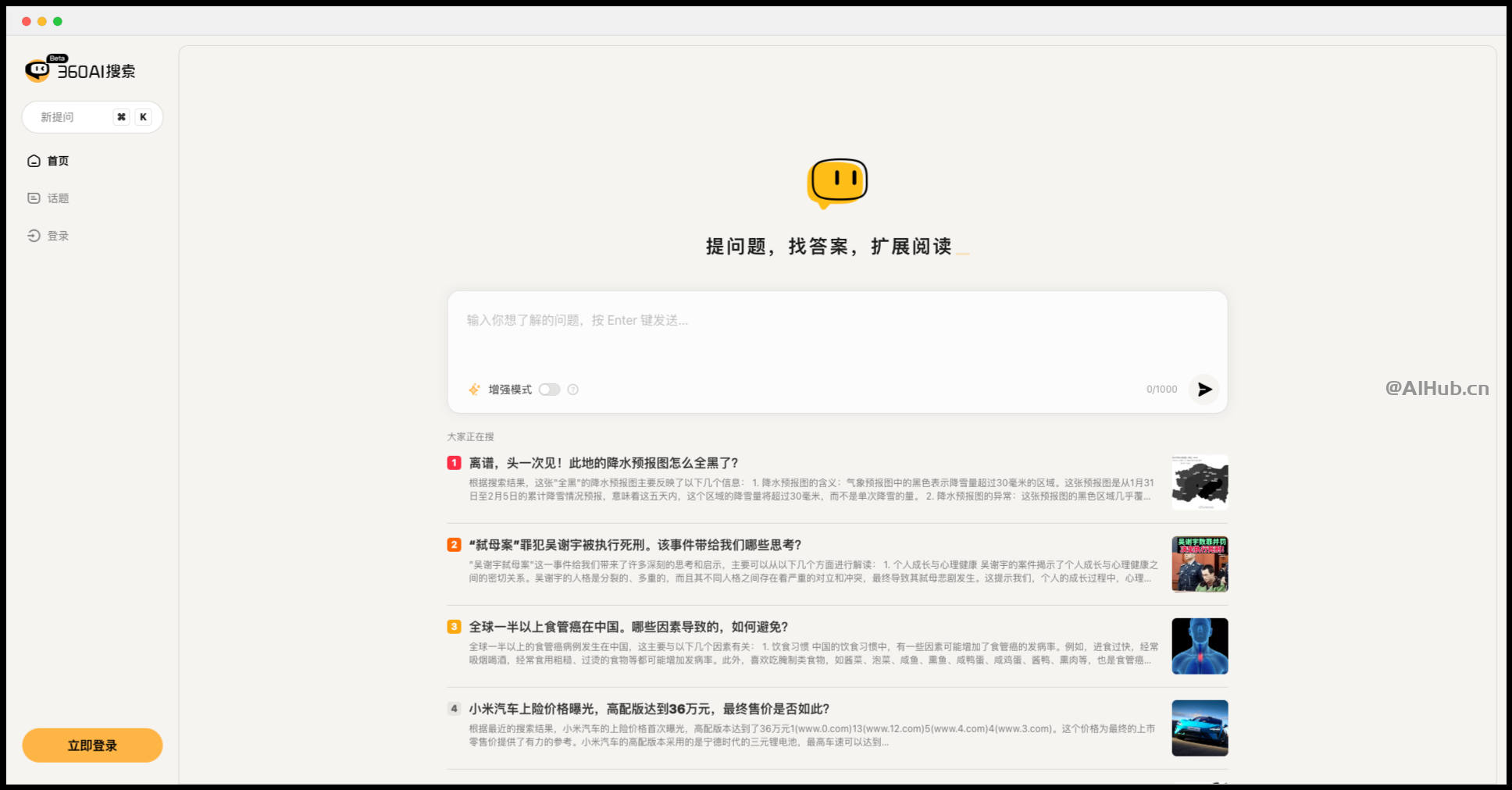 360AI搜索
