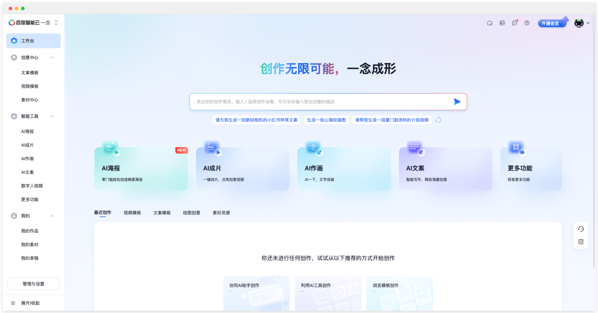 百度智能云一念