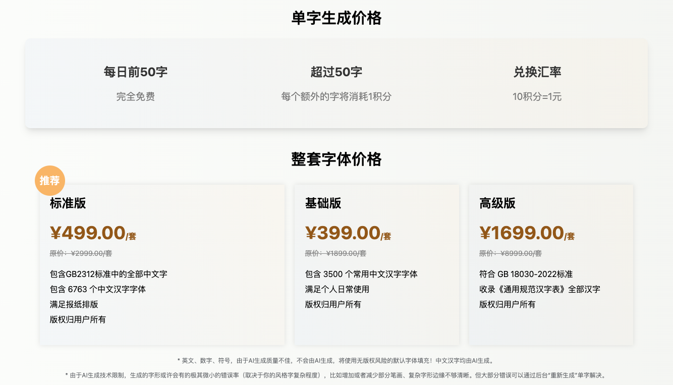 字体家AI神笔的产品价格