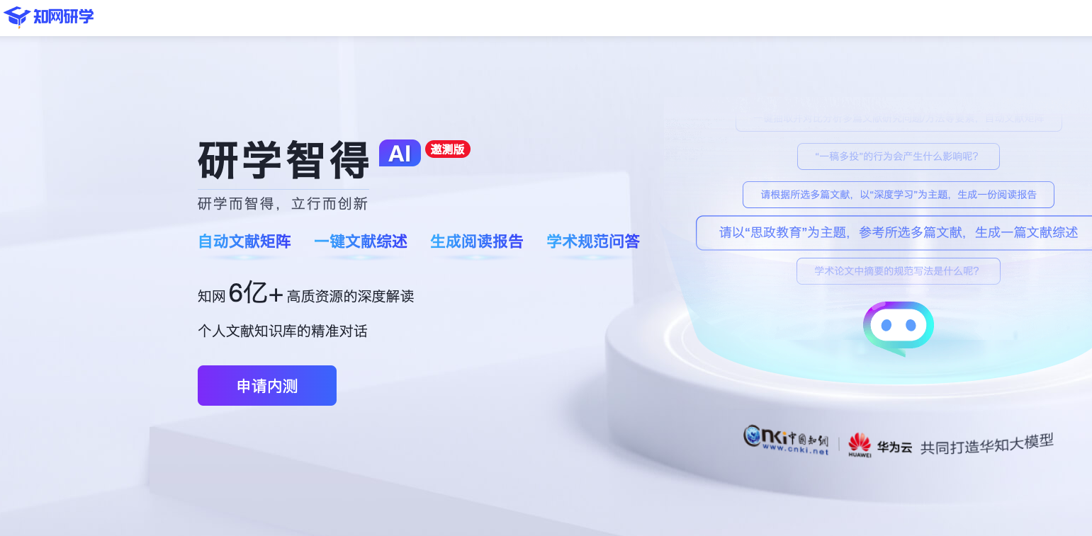 研学智得AI的首页