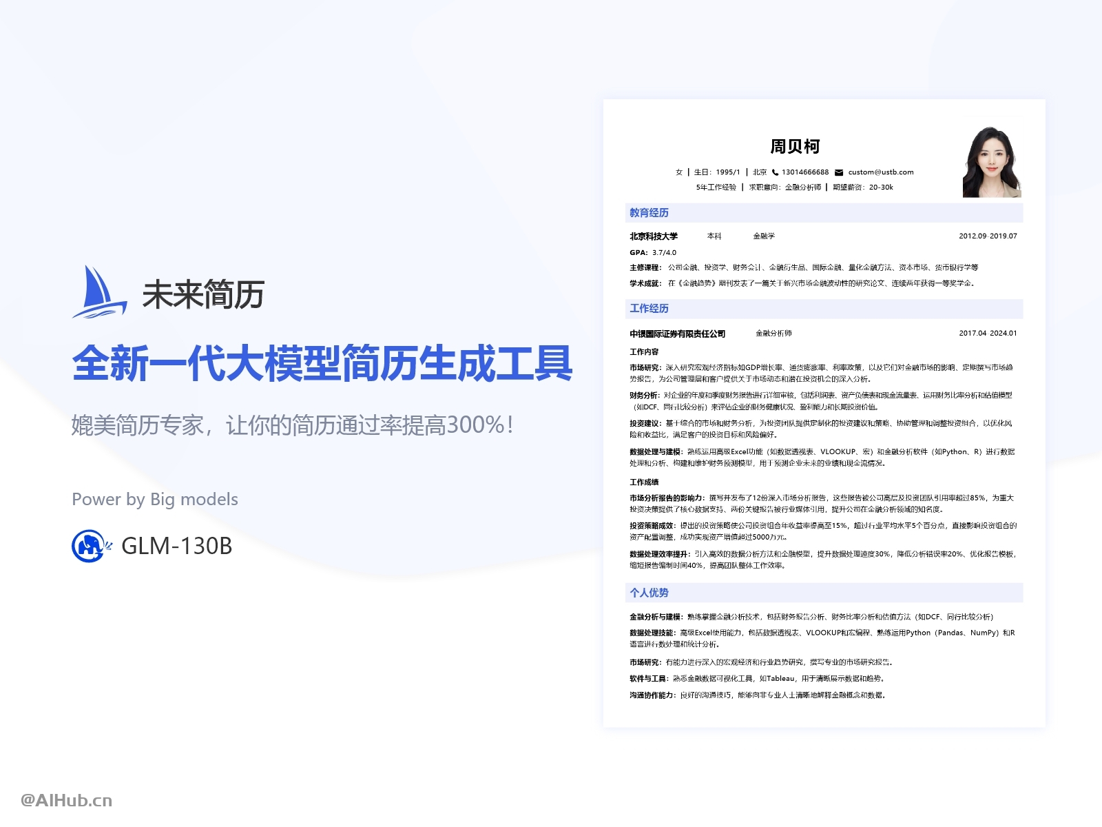 未来简历-AI大模型简历生成工具