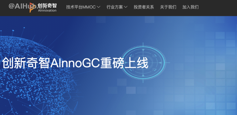 奇智孔明 AInnoGC