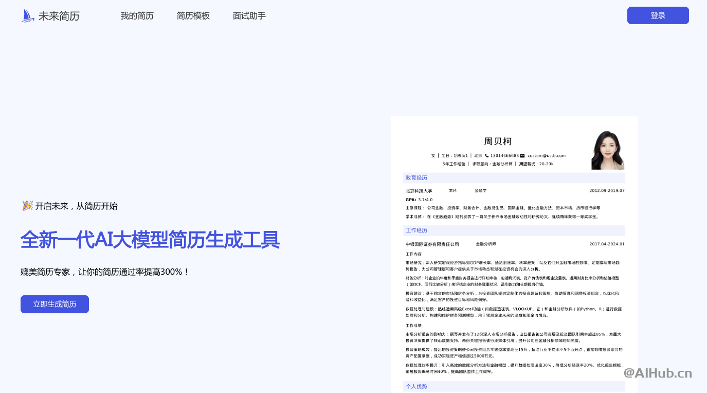 未来简历