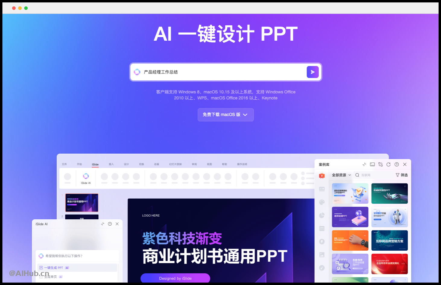 iSlide AI：AI一键生成PPT工具