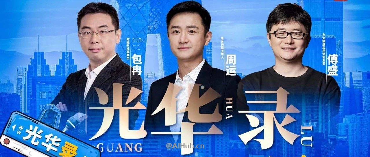 央视财经解密Sora：AI如何复刻人类的推理和直觉？