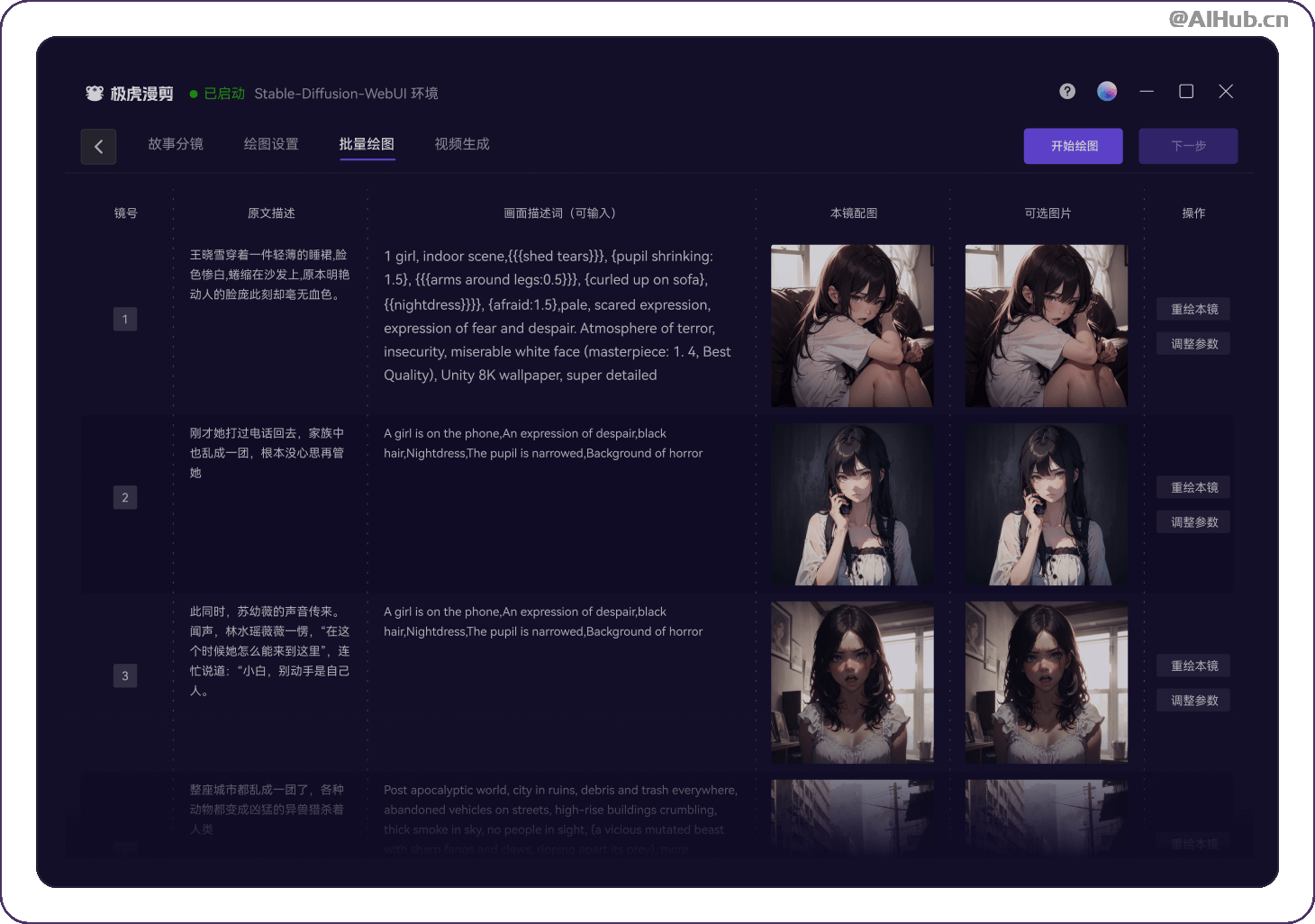极虎漫剪使用界面