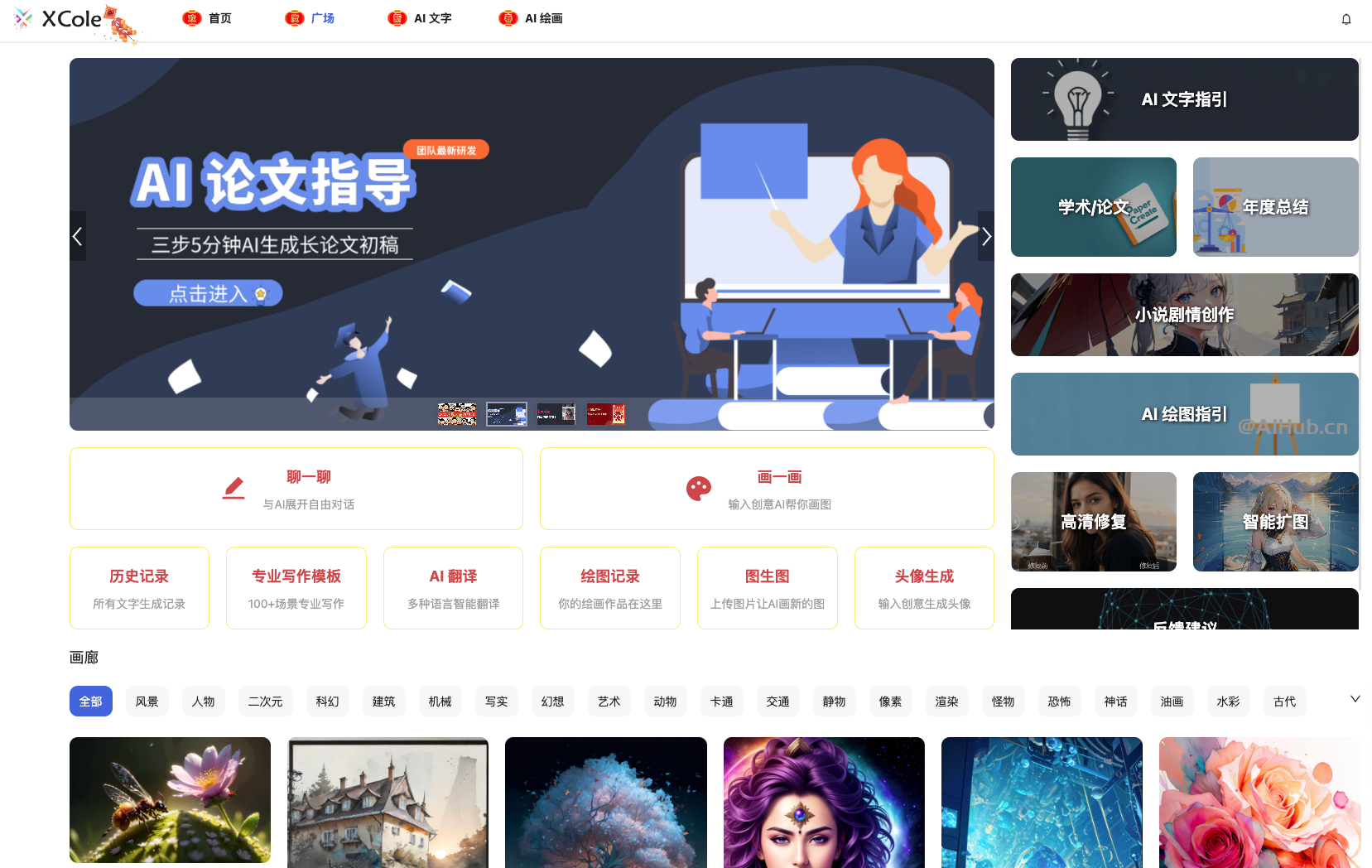 XCole千言万象