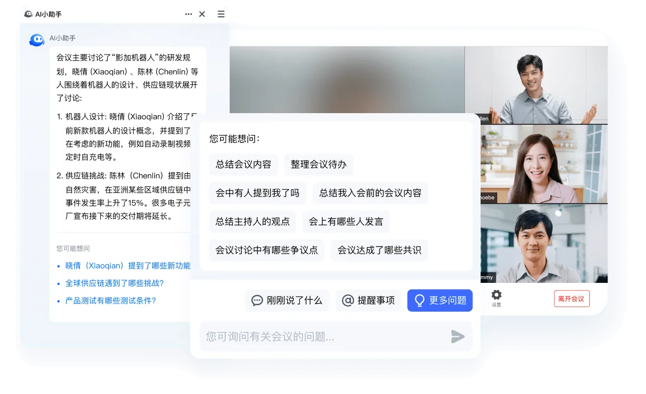 腾讯会议AI小助手使用界面