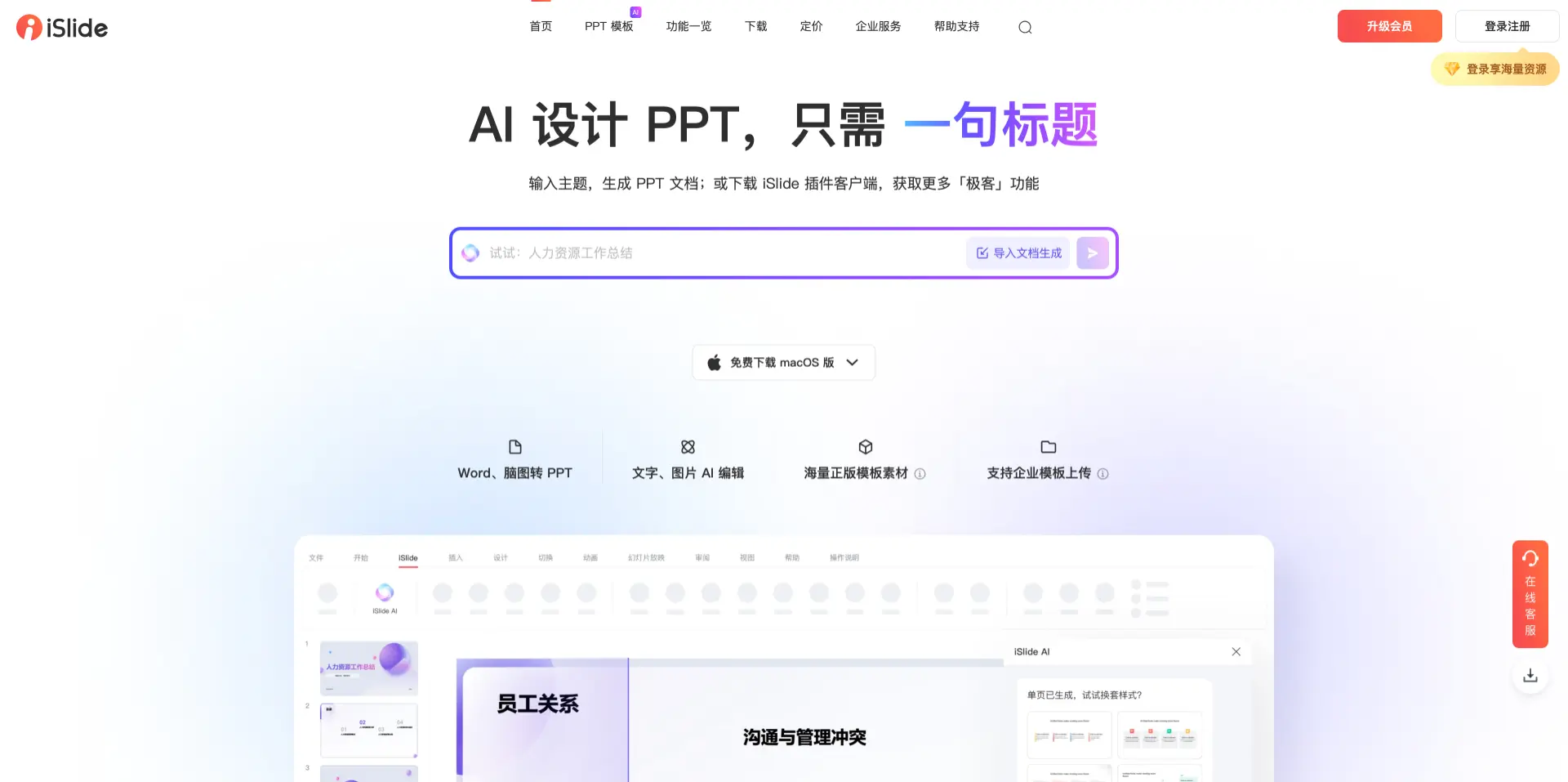 https://www.islide.cc/