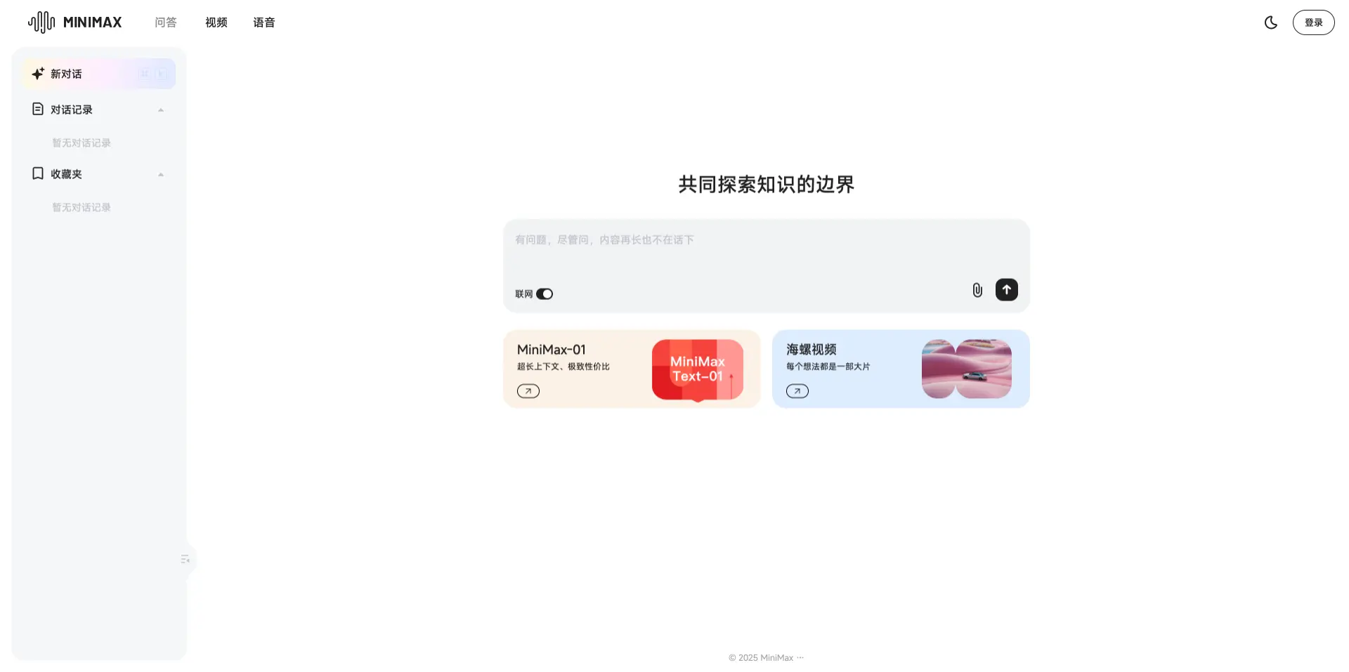 MiniMax官网