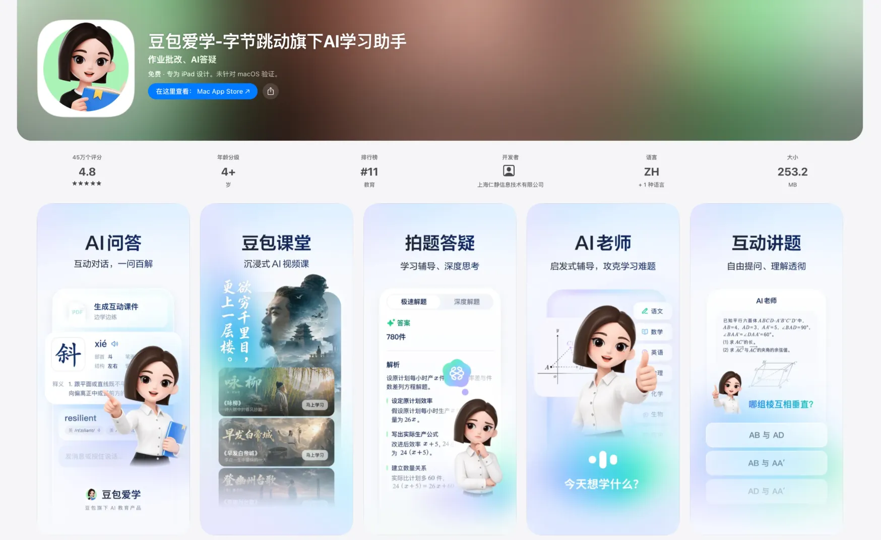 豆包爱学
