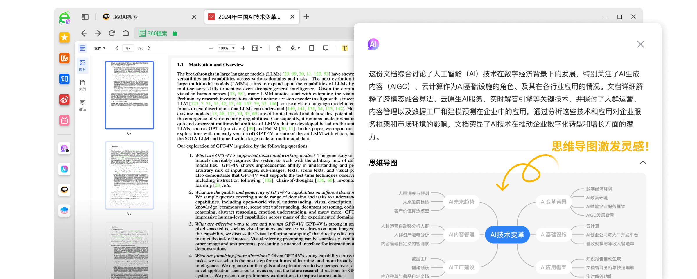 360AI浏览器 - 360公司推出的全新AI智能助手