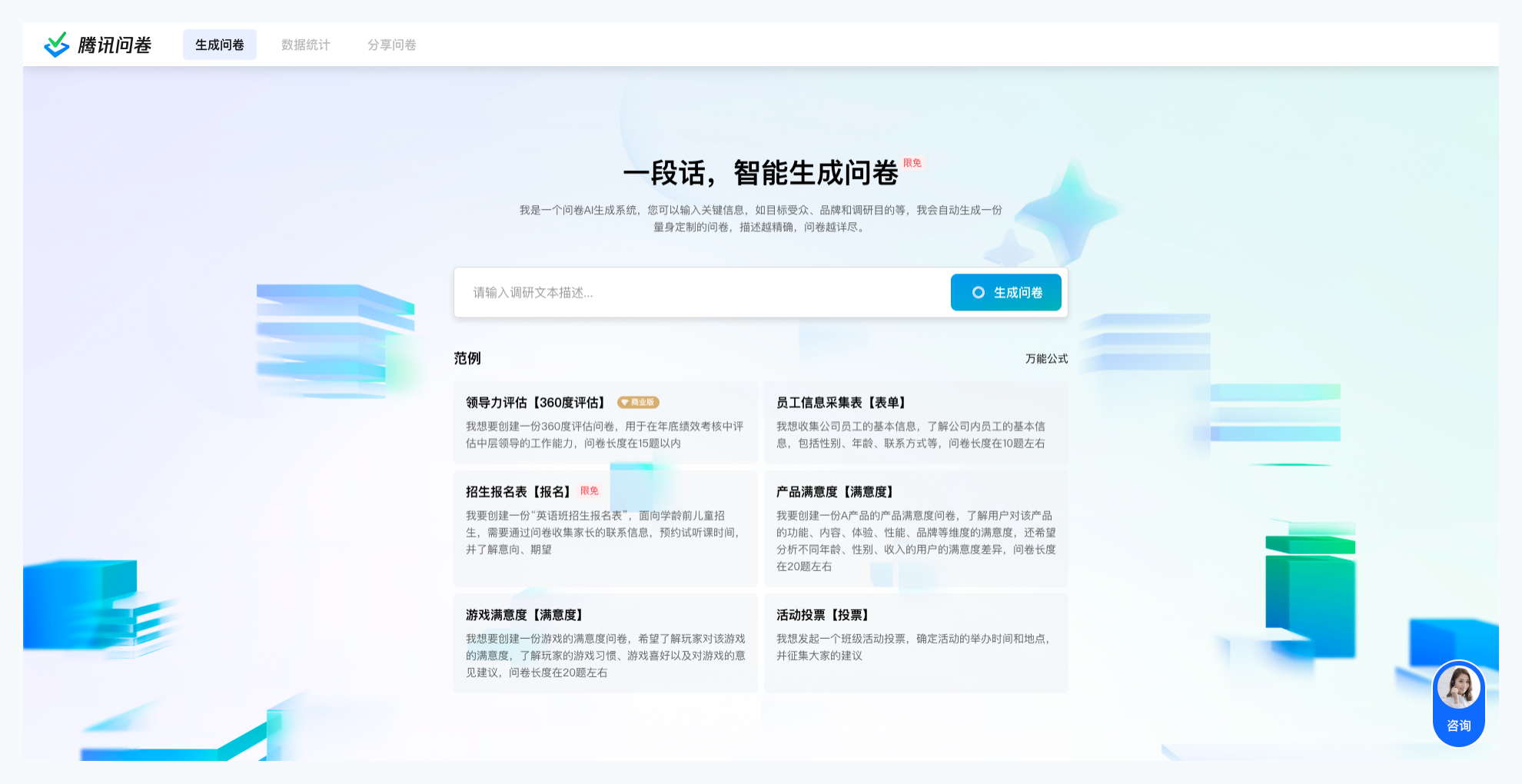 腾讯问卷AI助手