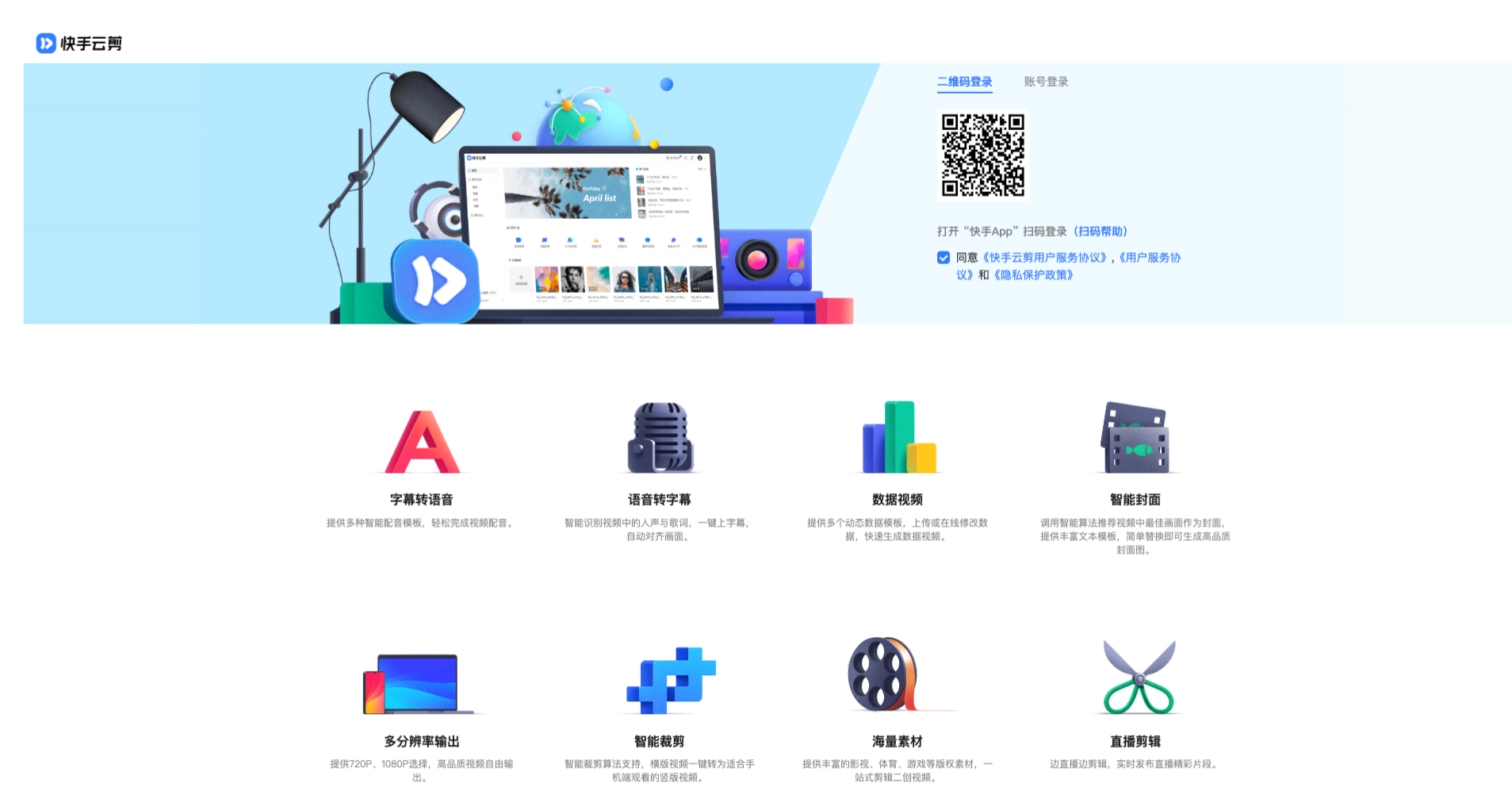 快手云剪官网