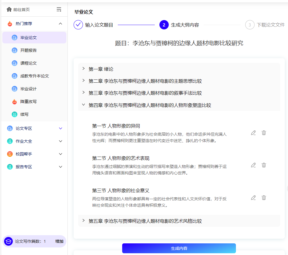 摆平AI论文