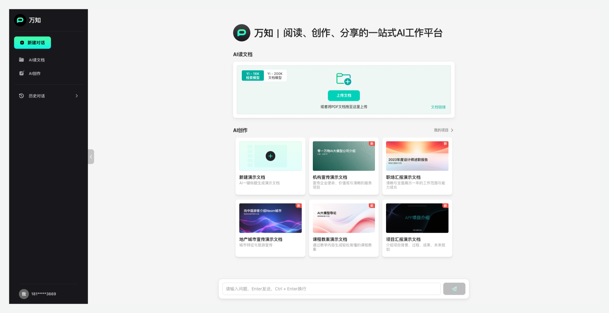 万知的使用界面