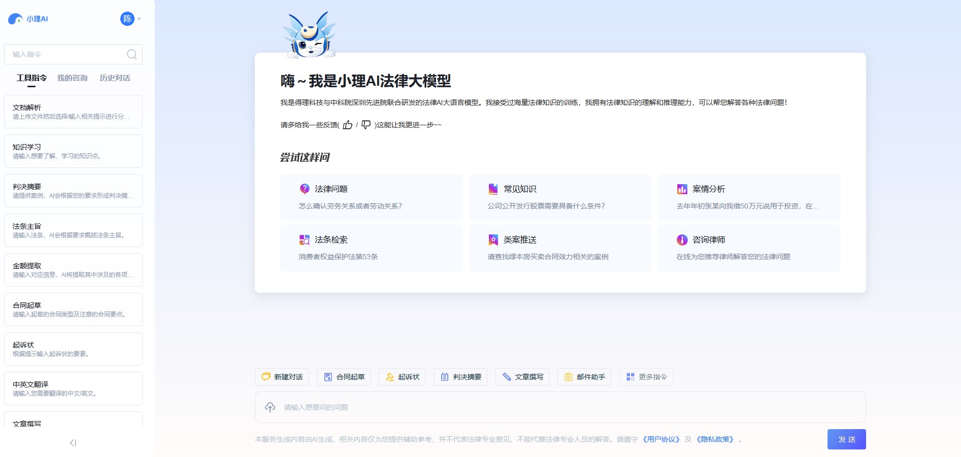 得理法搜-AI驱动的法律数据智能引擎
