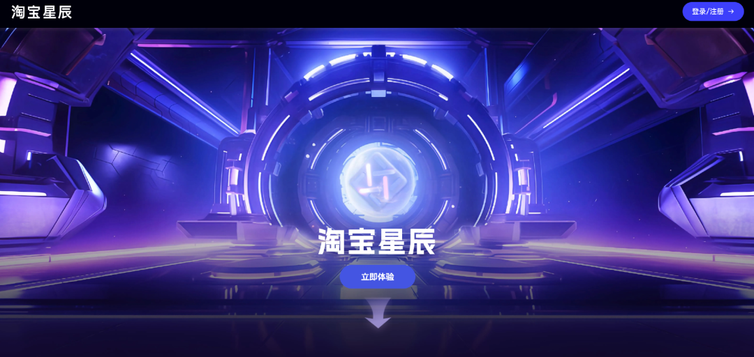 淘宝星辰大模型-淘宝天猫集团推出的AI大模型