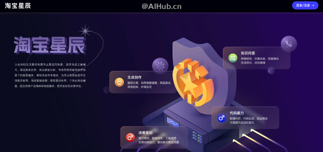 淘宝星辰的主要功能