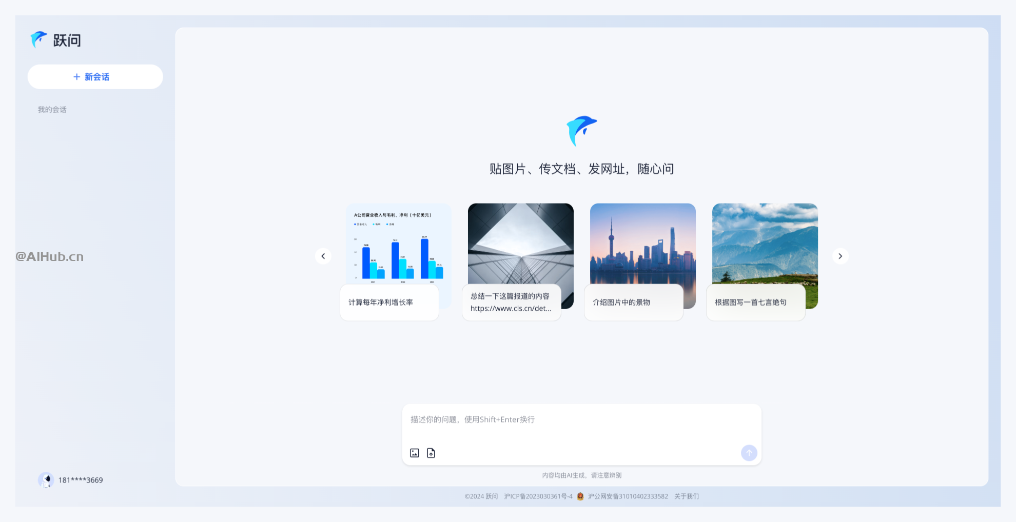 跃问官网