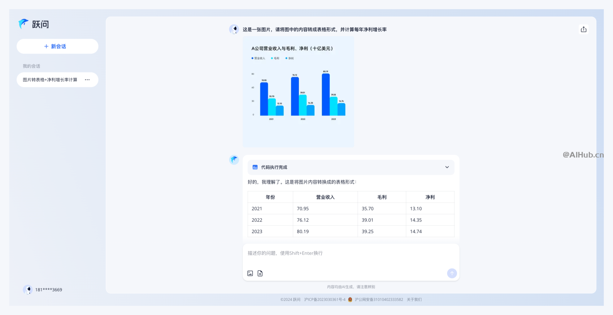 跃问的使用界面