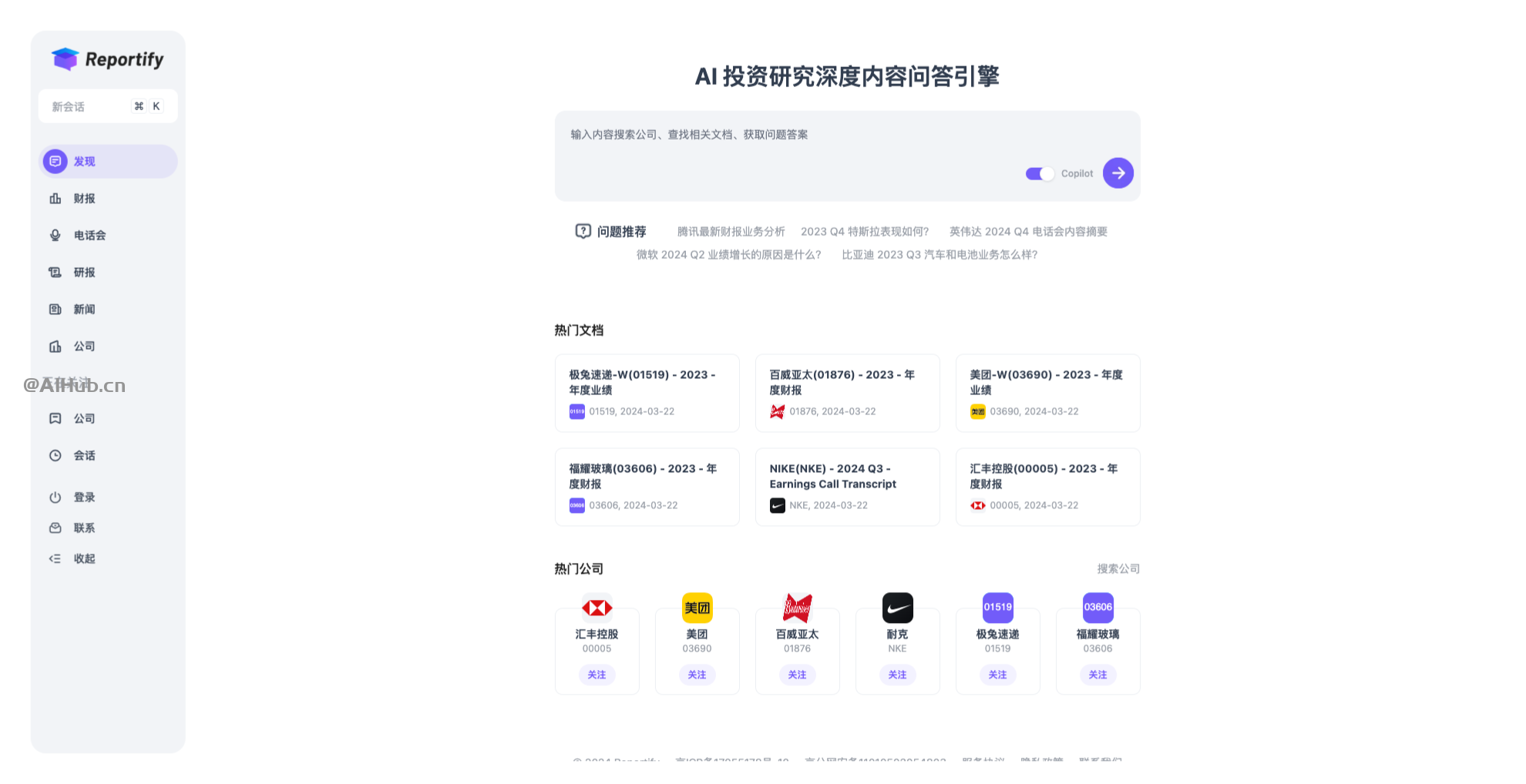 Reportify-AI驱动的投资研究问答平台