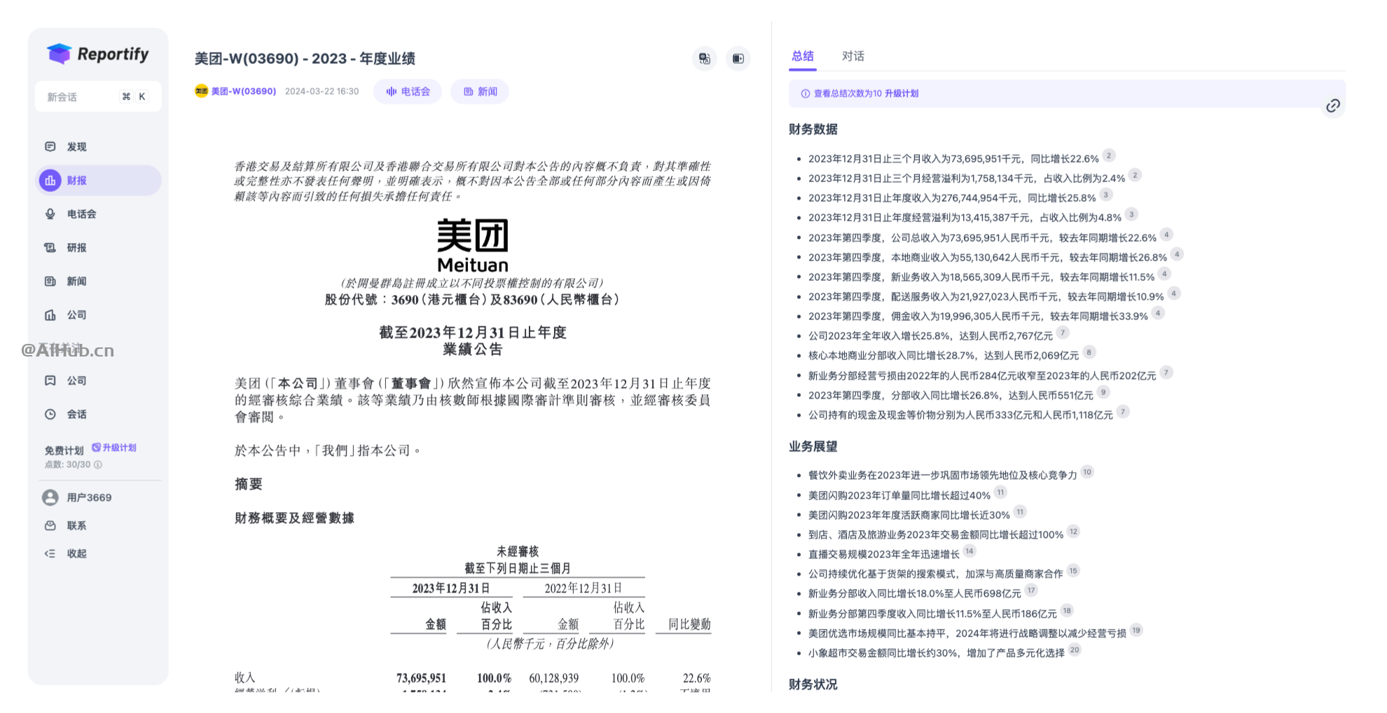 Reportify的主要功能