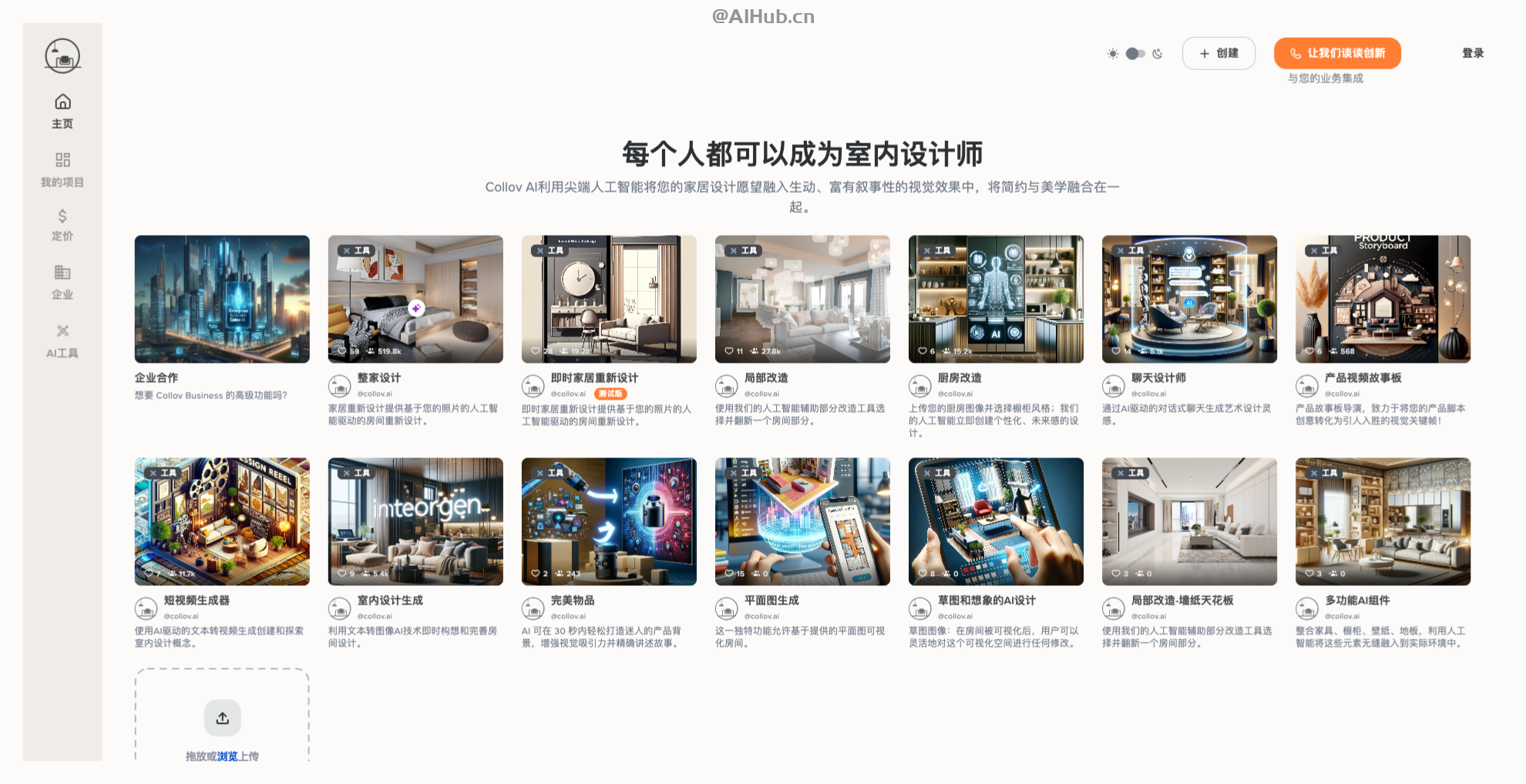 Collov AI的使用界面