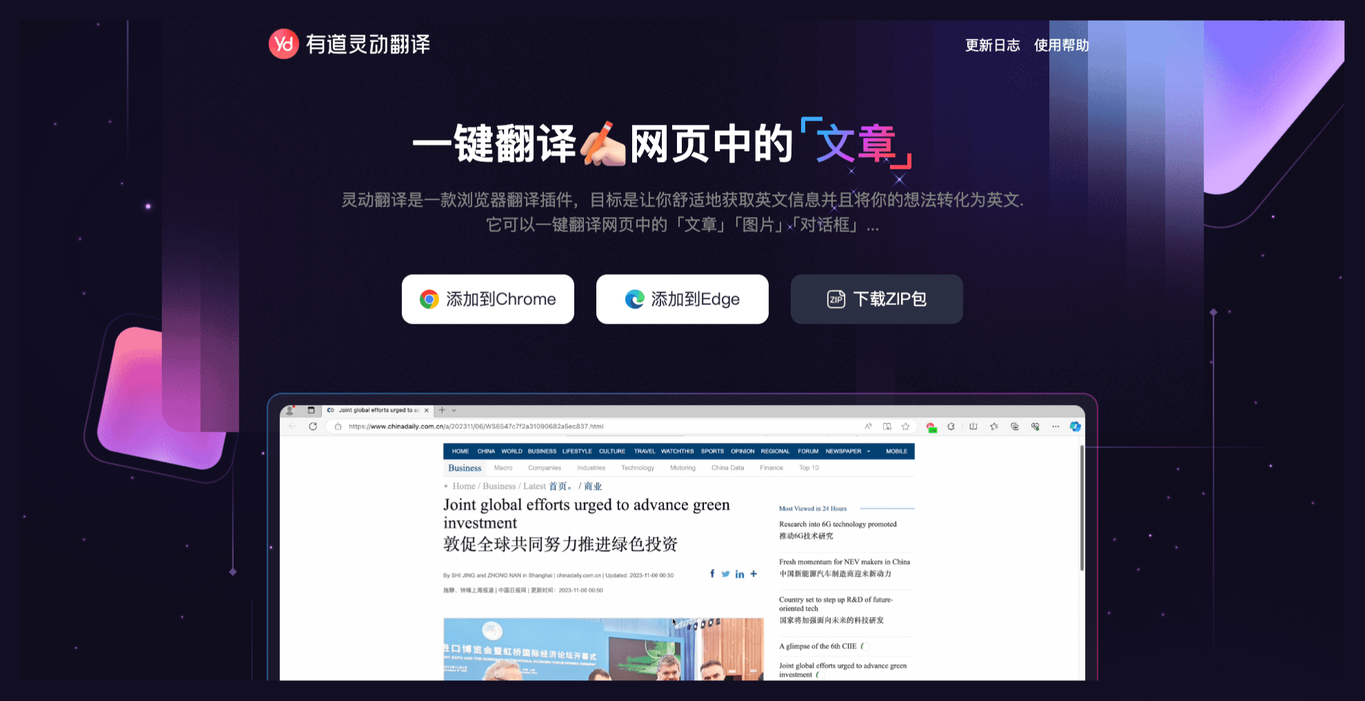 有道灵动翻译