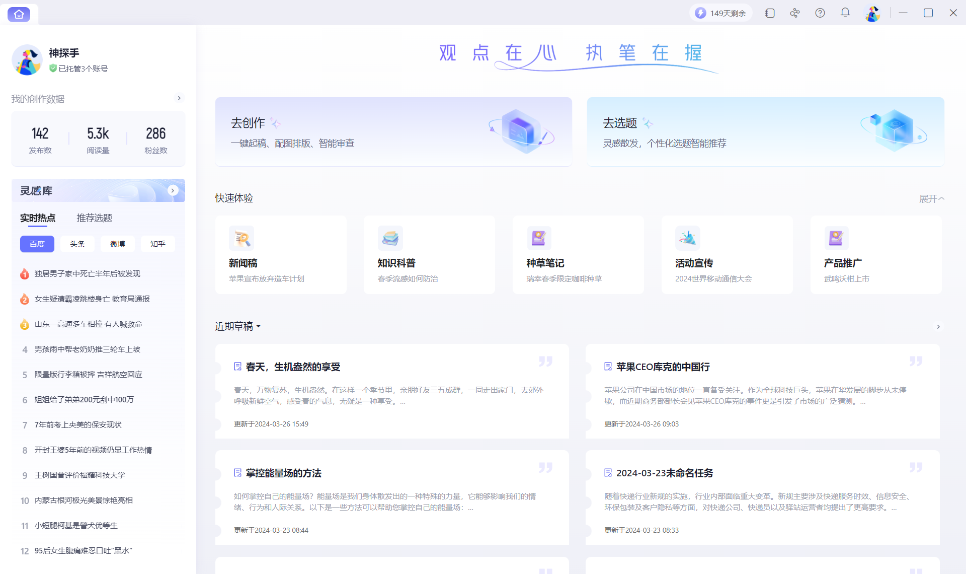 星火内容运营大师全新改版！创作体验从未如此丝滑