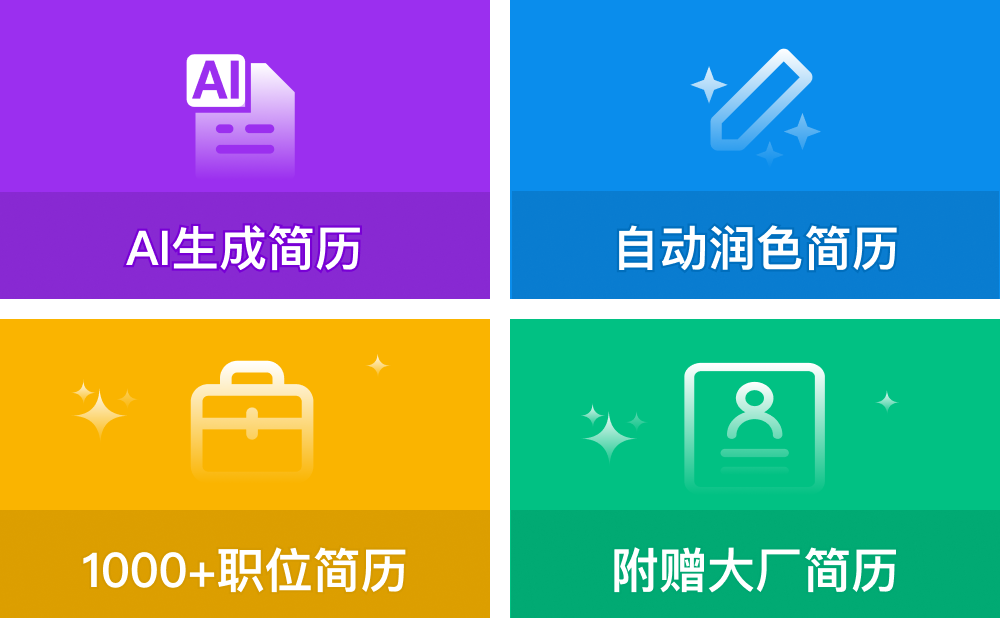 笔灵AI简历-简单好用的AI简历生成工具
