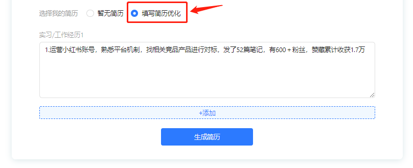 笔灵AI简历-简单好用的AI简历生成工具