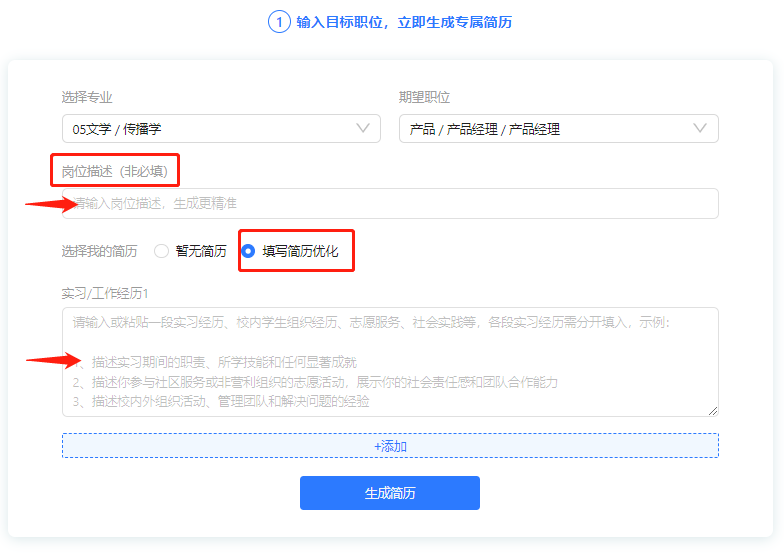 笔灵AI简历-简单好用的AI简历生成工具