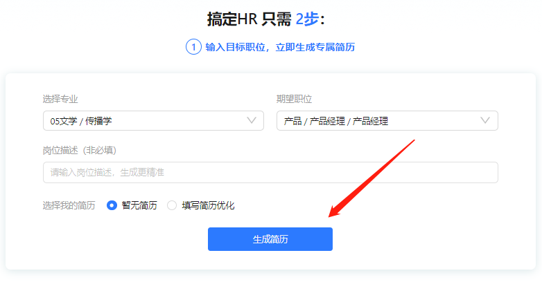 笔灵AI简历-简单好用的AI简历生成工具