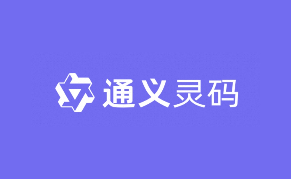 新手指南：通义灵码安装教程