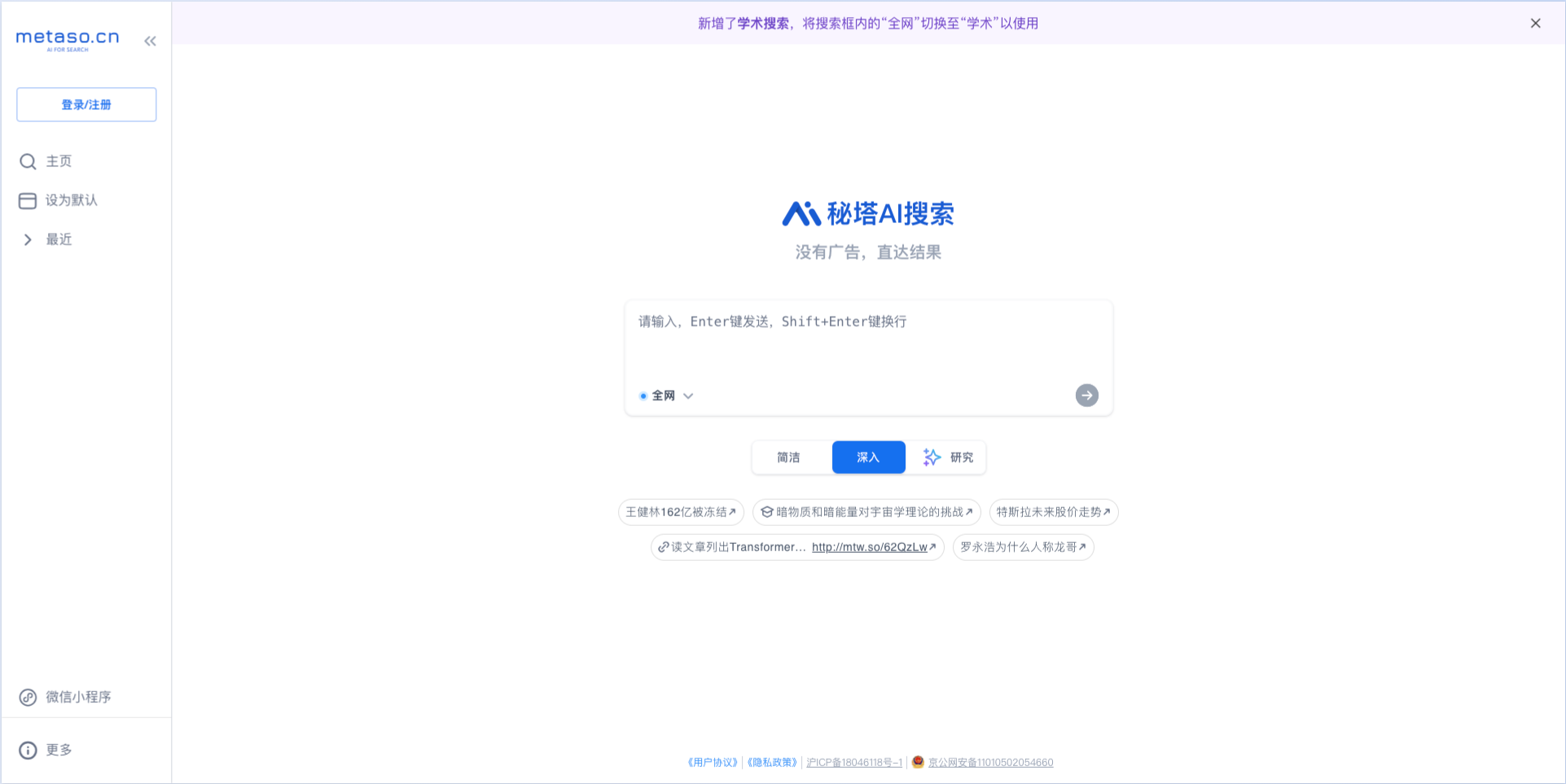 秘塔AI搜索