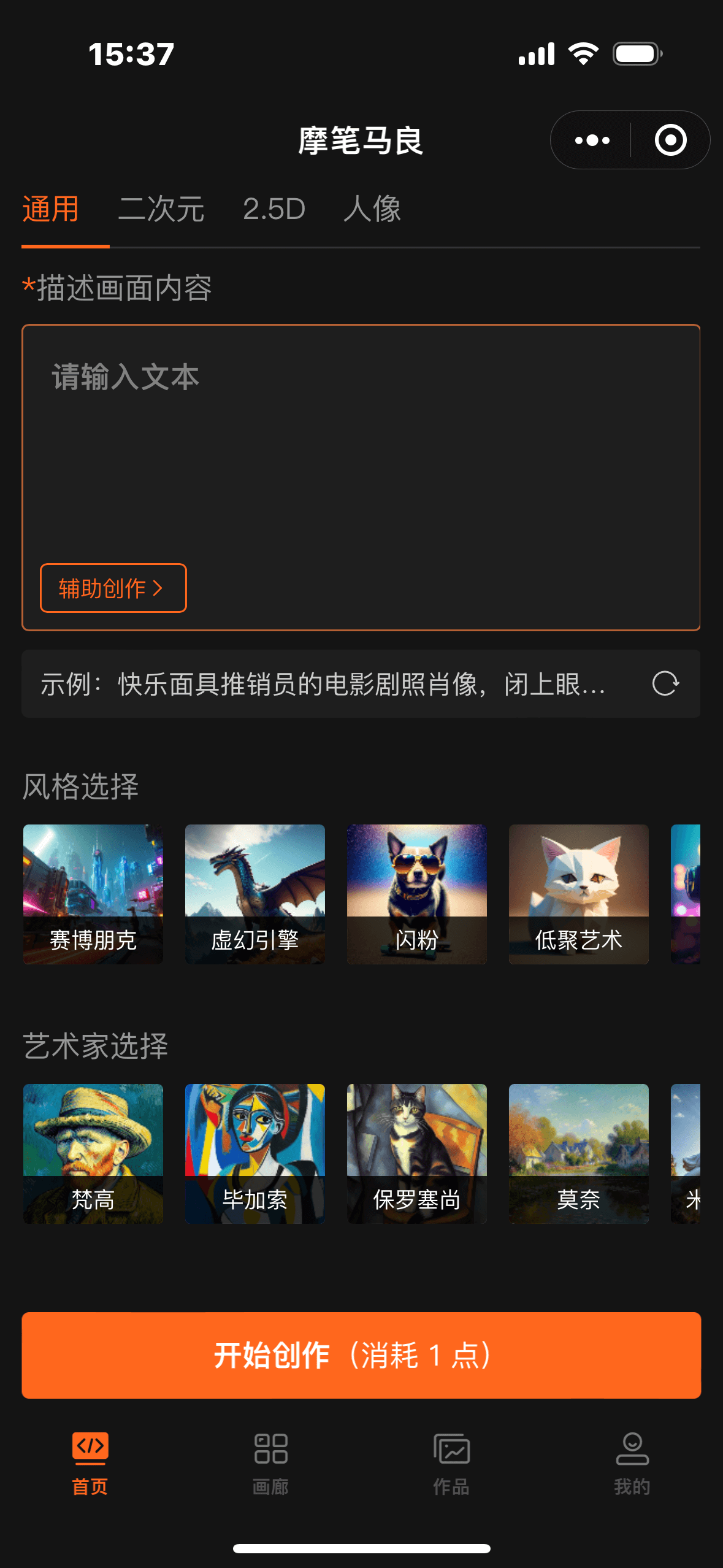 摩笔马良小程序界面