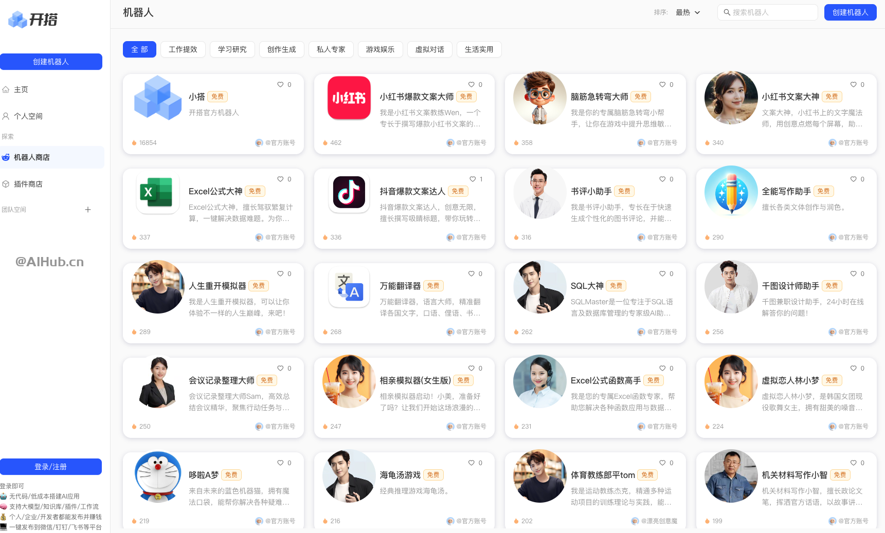 AI开搭