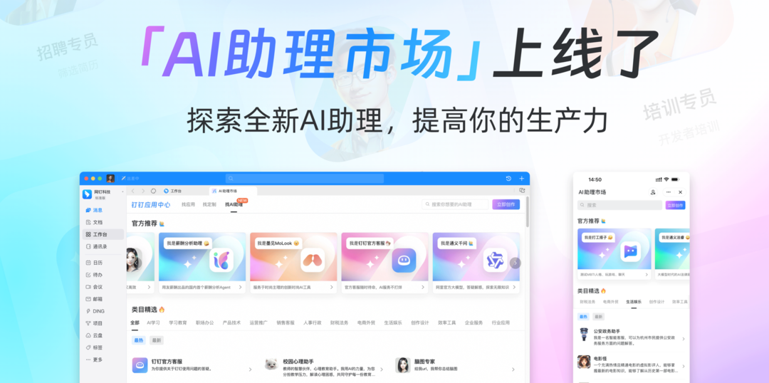 钉钉上线AI助理市场