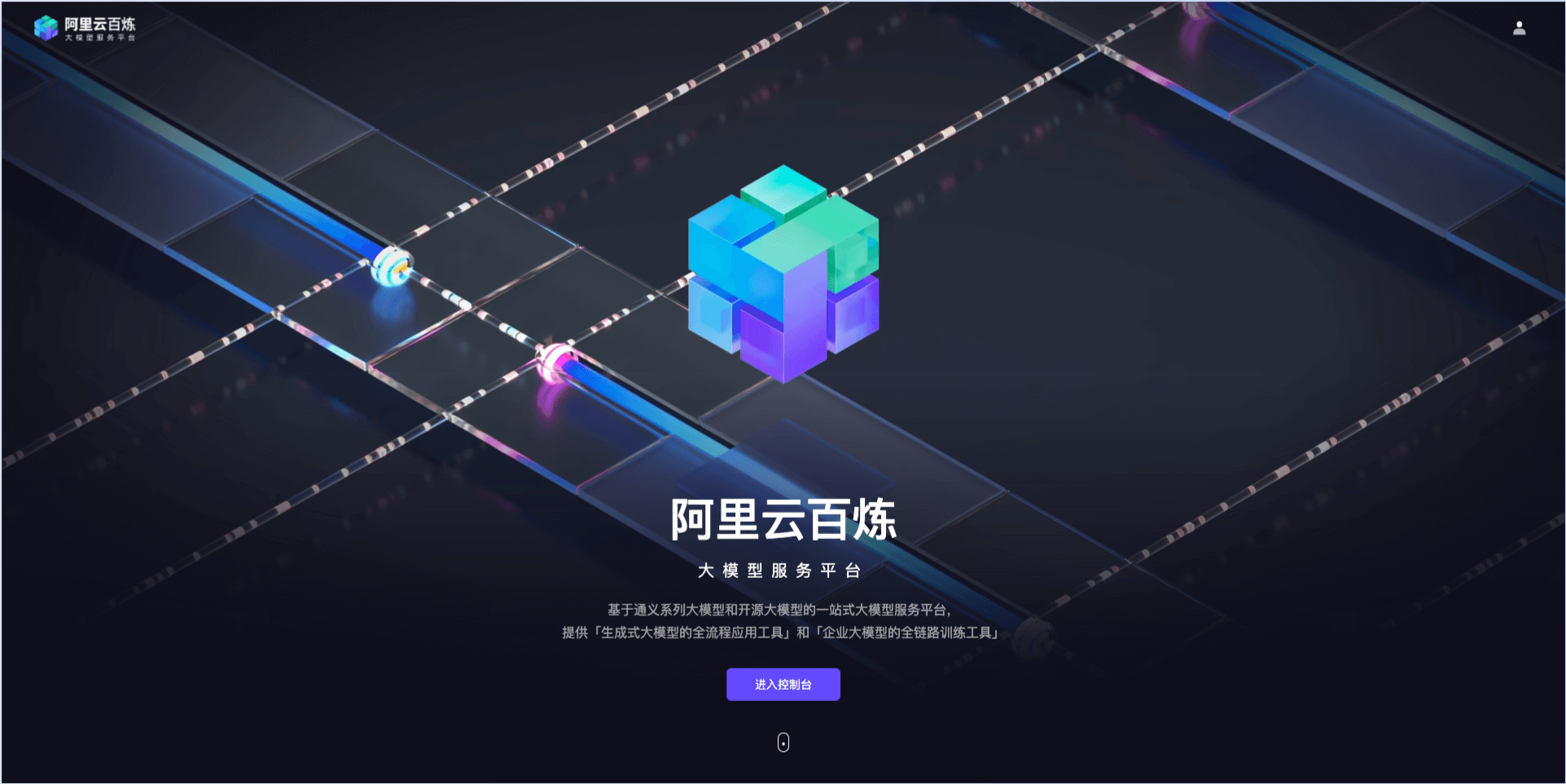 阿里云百炼