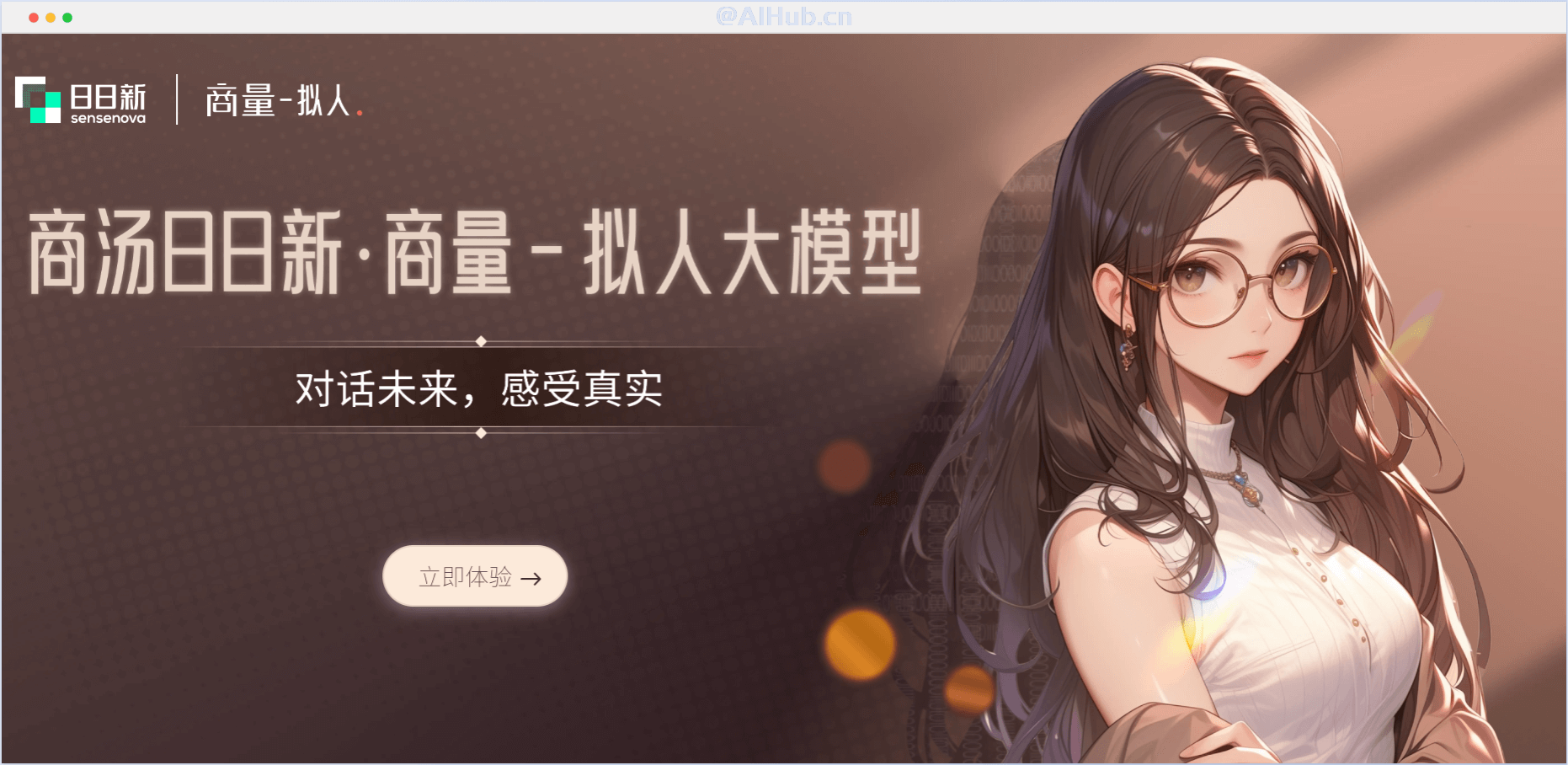 商汤商量拟人大模型