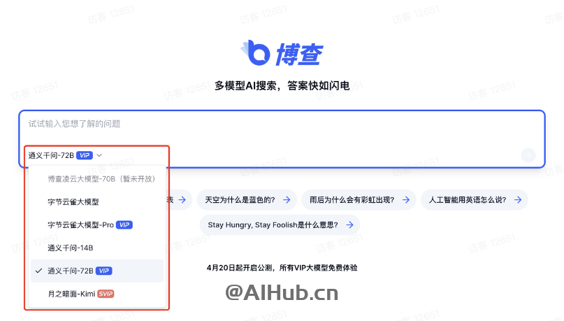 博查AI搜索的主要功能